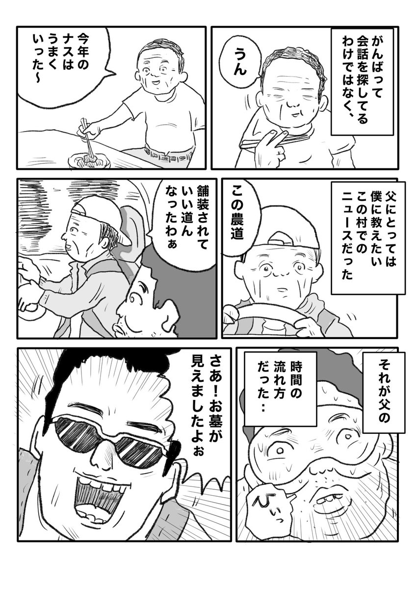 【空中墓参り】(3/4) 