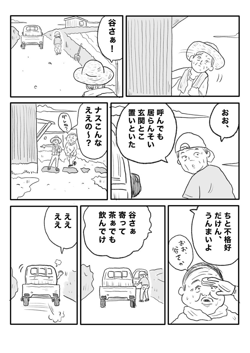 【空中墓参り】(3/4) 