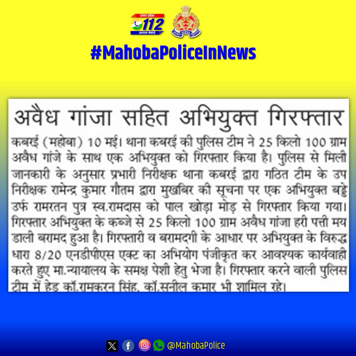 🔸थाना कबरई की पुलिस टीम ने 25 किलो 100 ग्राम अवैध गांजा के साथ 01 नफर अभियुक्त को किया गिरफ्तार। #UPPolice #MahobaPolice #GoodWorkUPP #MahobaPoliceInNews #LokasabhaElection2024