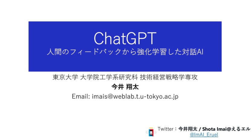 MacopeninSUTABA's tweet photo. 東大が公開した「ChatGPT」の資料が凄い。ChatGPTでできることや原理、使用技術、周辺情報、活用事例がかなり分かりやすく解説されている。

こちら👇
https://t.co/4XwZSVxiEj https://t.co/1YtvdIwiMY