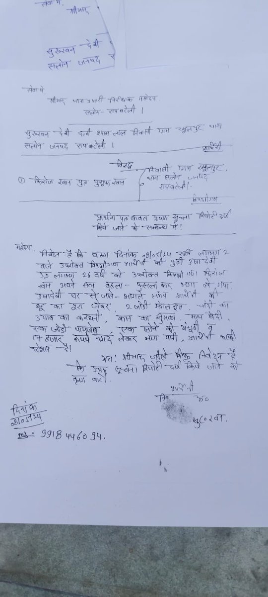 PAWANKU05878006's tweet photo. #Raebareli
✍️मामले में पुलिस की कार्रवाई और शिथिलता पर उठ रहे सवाल.?
✍️सोशल मीडिया पर शेयर किया जा रहा प्रार्थना पत्र और तरह-तरह के कमेंट
@jansaamna @LucknowDivision #Igrangelucknow #Uppolice @raebarelipolice @dmraebareli https://t.co/YdtglSlmN8