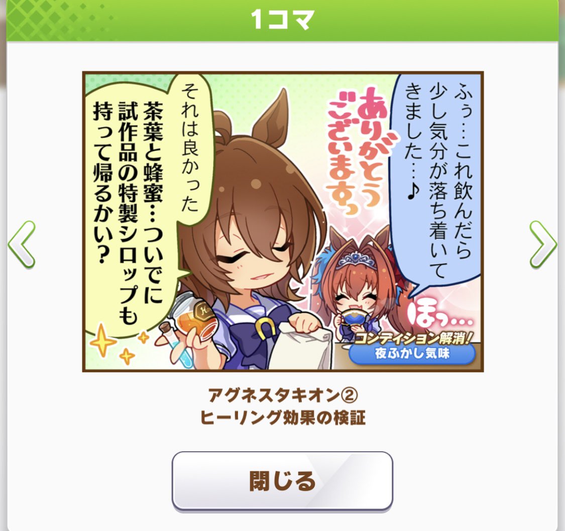#ウマ娘の好きな1コマ
個人的に流れてくると嬉しいやつ バクちゃんの優しさは最初泣いた 