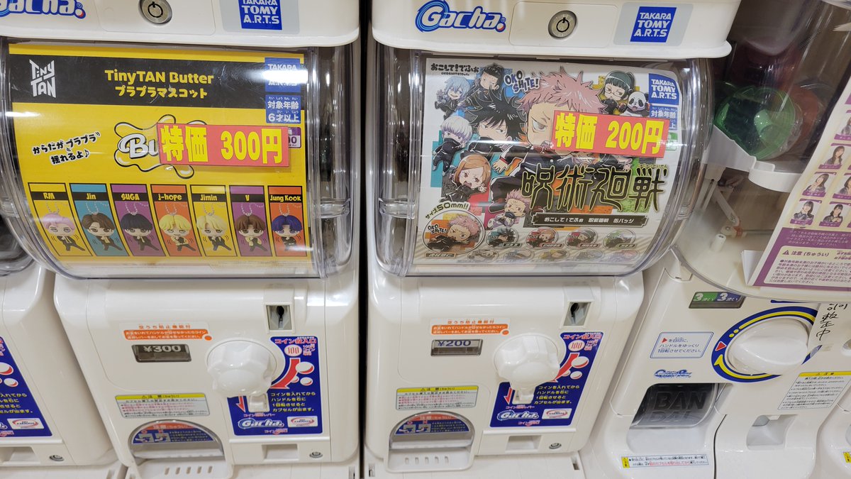 vanda_tanashi's tweet photo. 🌟ガチャガチャセール開催中🌟

一部のガチャガチャ期間限定価格でご利用いただけます✨
この機会に是非ご来店ください！

  #ガチャガチャ 
#鬼滅の刃 
#呪術廻戦　
 #乃木坂46 https://t.co/l15jCFyC8a