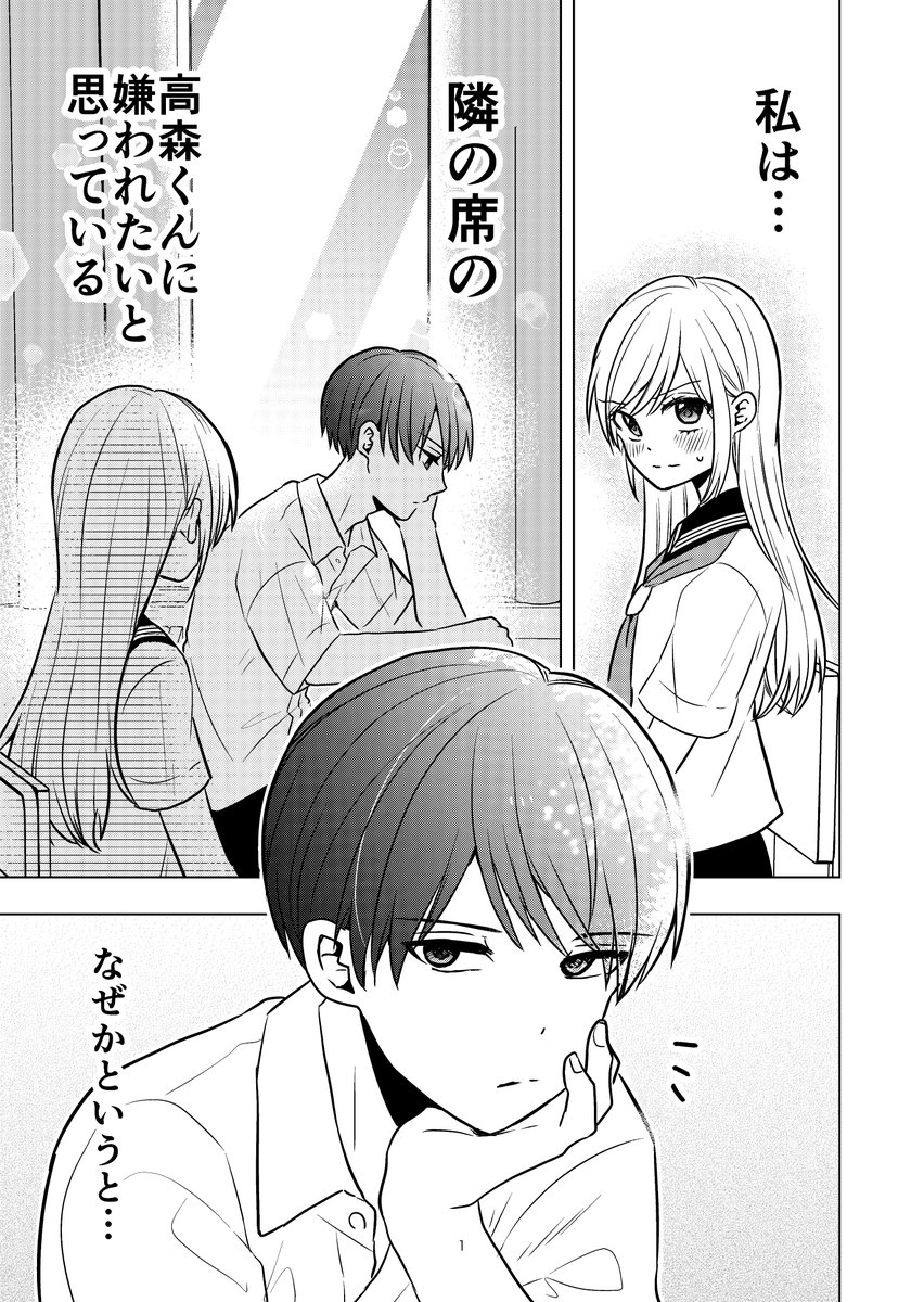 どうしても隣の席の男子に嫌われたい女の子の話(1/3) 