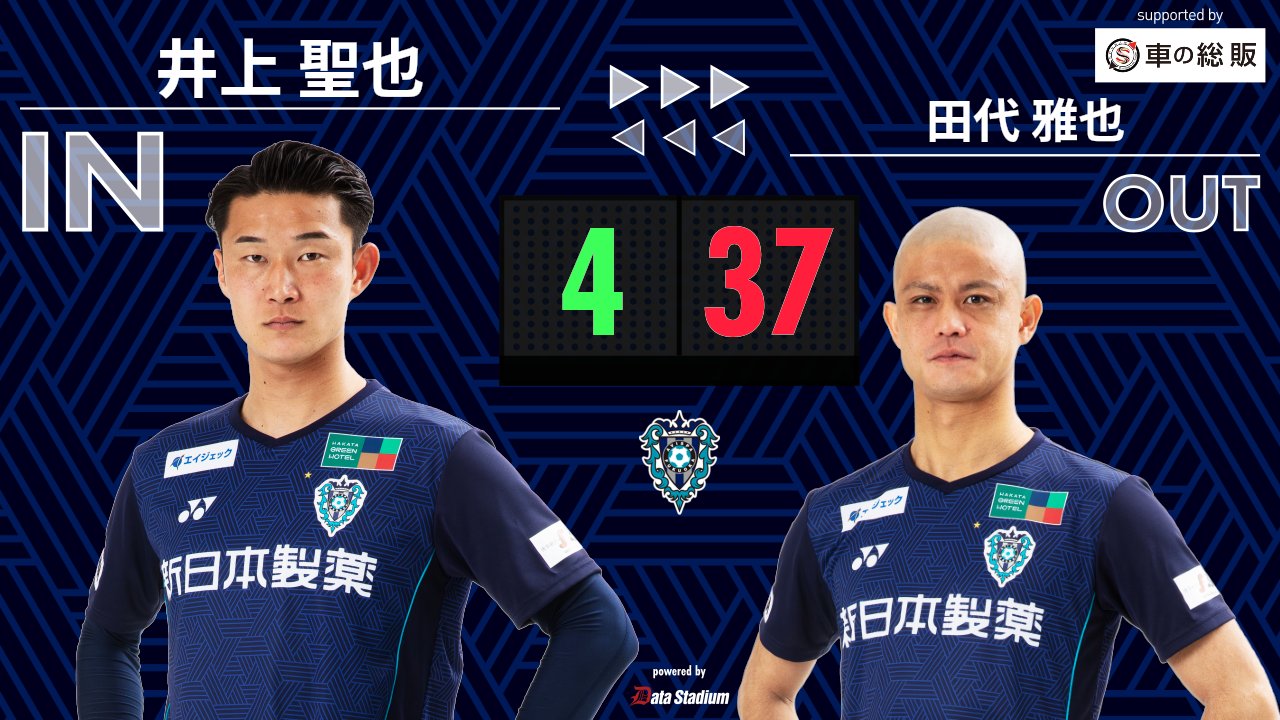 アビスパ福岡 スペシャルユニフォーム 井上聖也｜シャツ
