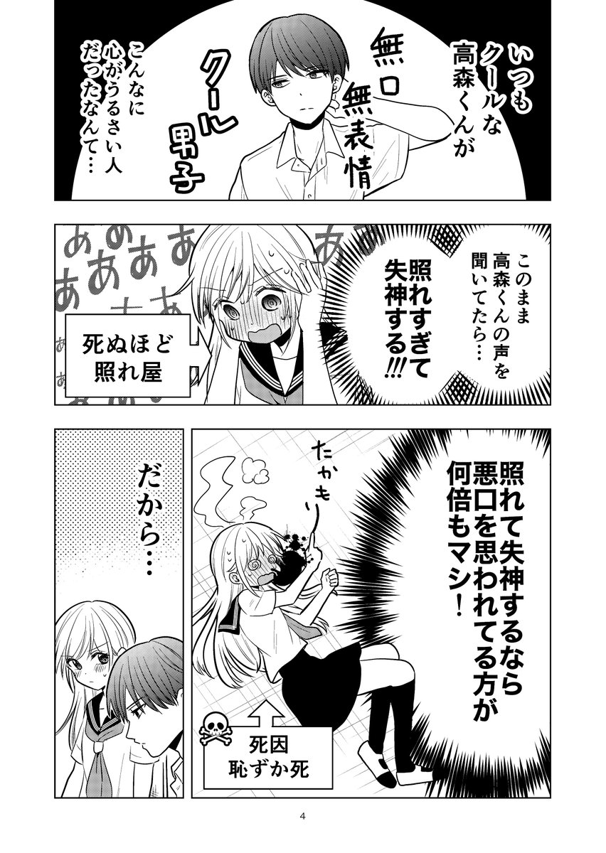 どうしても隣の席の男子に嫌われたい女の子の話(2/3) 