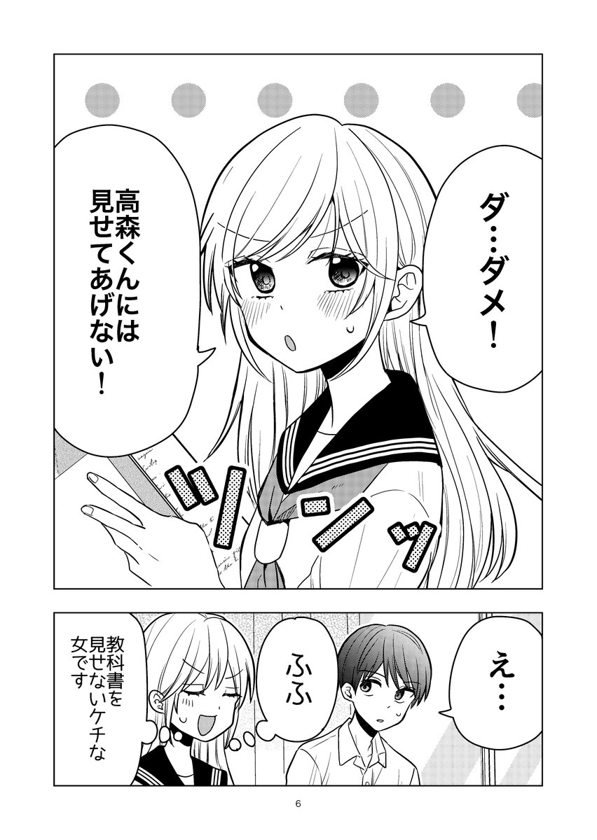 どうしても隣の席の男子に嫌われたい女の子の話(3/3) 