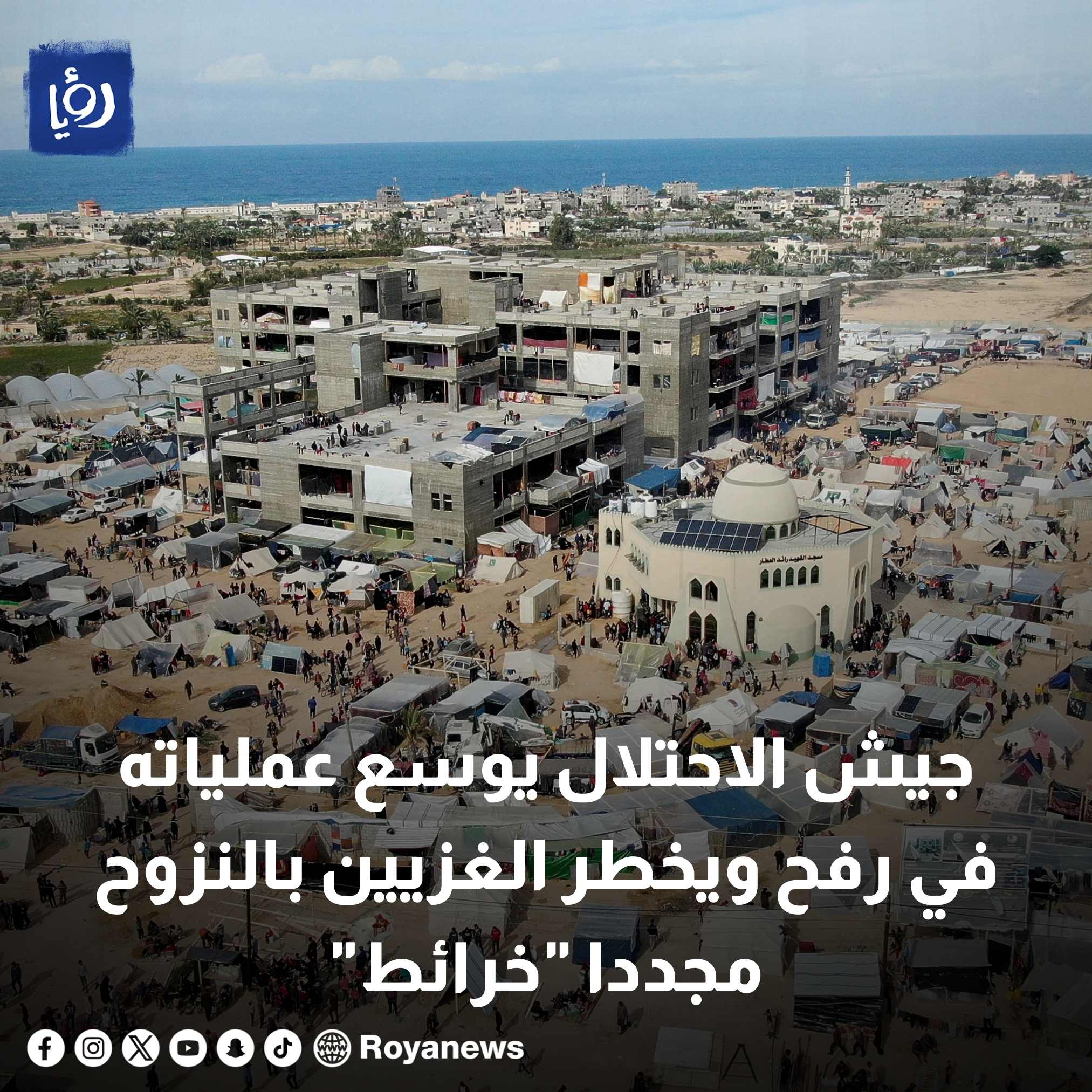 جيش الاحتلال يوسع عملياته في رفح ويخطر الغزيين بالنزوح مجددا "خرائط" #عاجل 