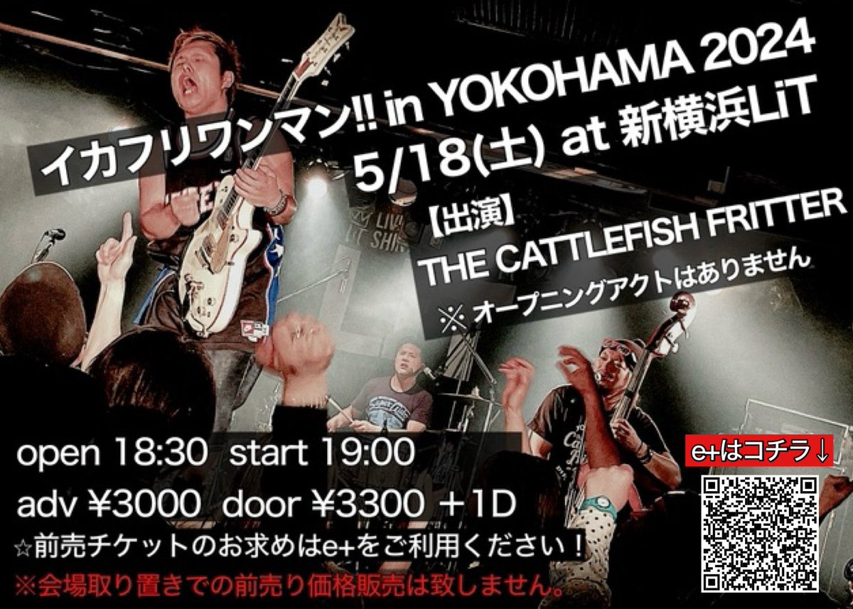 gretsch_coyuki's tweet photo. 昨日は1日横浜でイカフリリハをやっていたのですが、夜には埼玉県某所でイカフリッターズのリハがあったそうです。俺には関係のない事ですが奇遇ですね。
そしてイカフリの次回LIVEは来週土曜の横浜LiTワンマンです！！
イカフリッターズは14日に越谷EASYGOINGSに出るそうです。
関係ないんですけど。 https://t.co/a9hUEI9k7L
