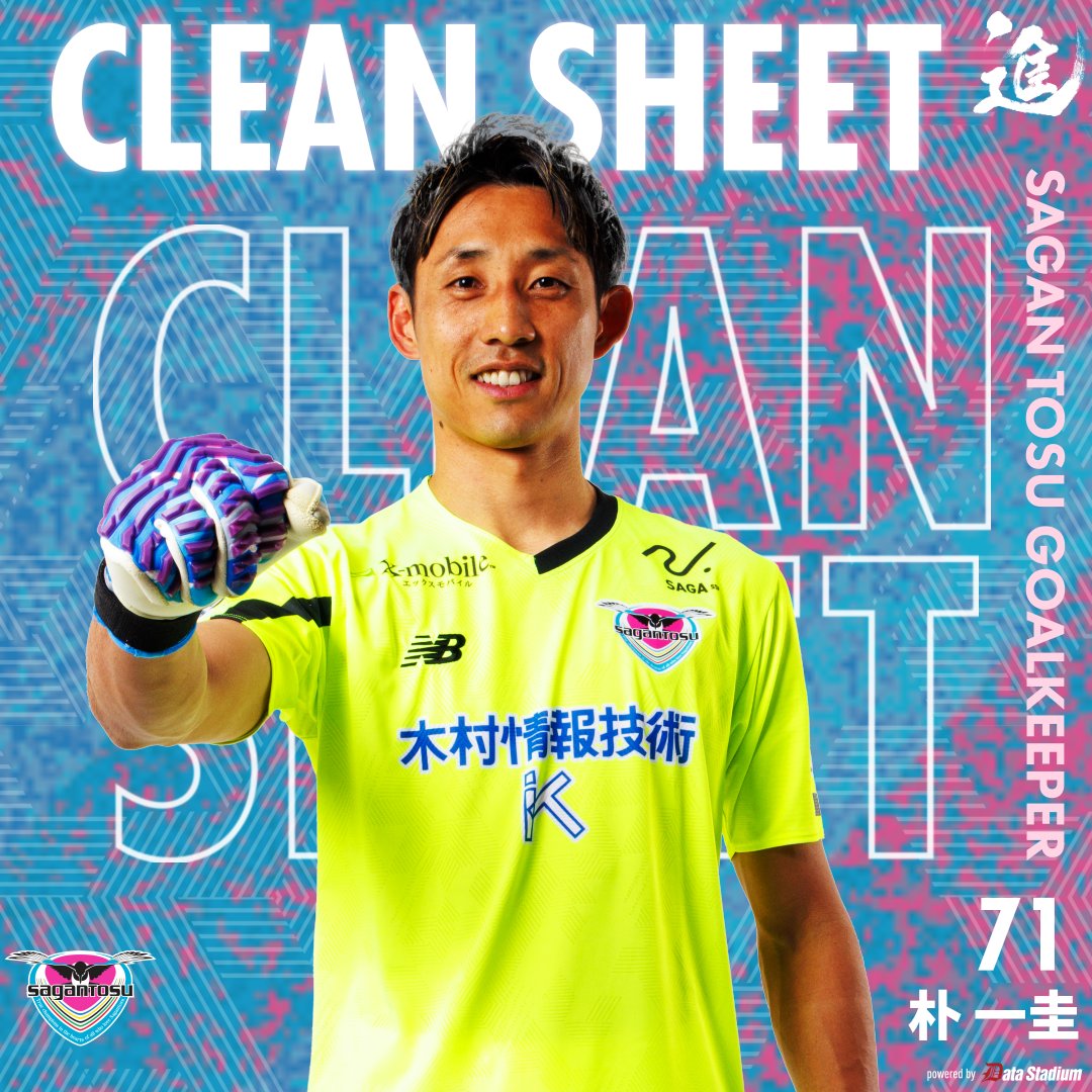 CLEAN SHEET!!!⚽️🧤

🔒#朴一圭

#sagantosu #進
#Jリーグ #Jleague