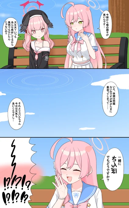 ○んぽ #ブルアカ 