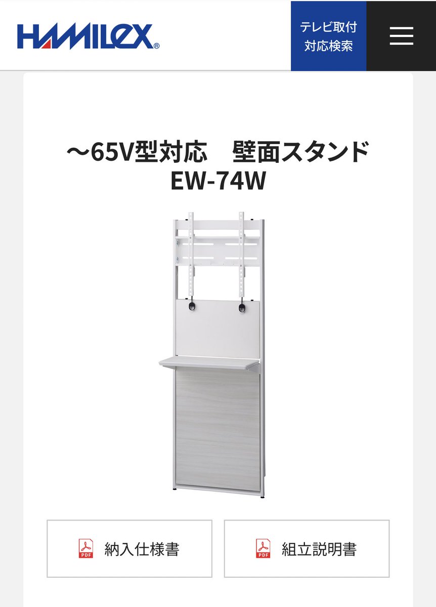 ハヤミ工産 TIMEZ 壁面スタンド ~65V型対応［ホワイト］ EW-74W EW-74W 〜65V型対応 壁面テレビスタンド ハヤミ工産 TIMEZ EWシリーズ