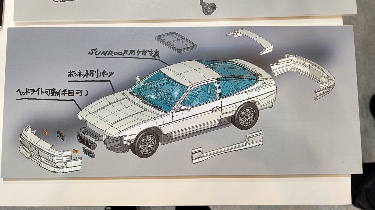 モデルカーの180SX、3Dのパーツ割図を本日より追加展示しております