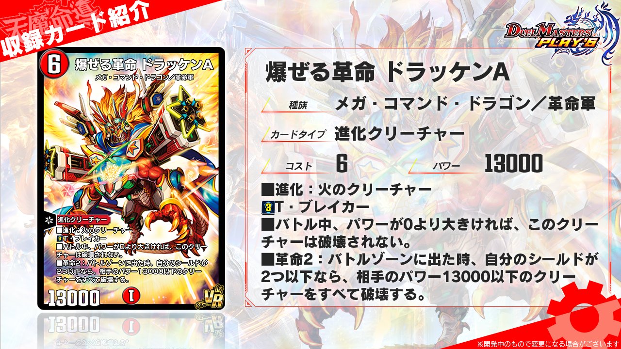 デュエル・マスターズ プレイス【公式】 on X: デュエル・マスターズ プレイス【公式】 on X: