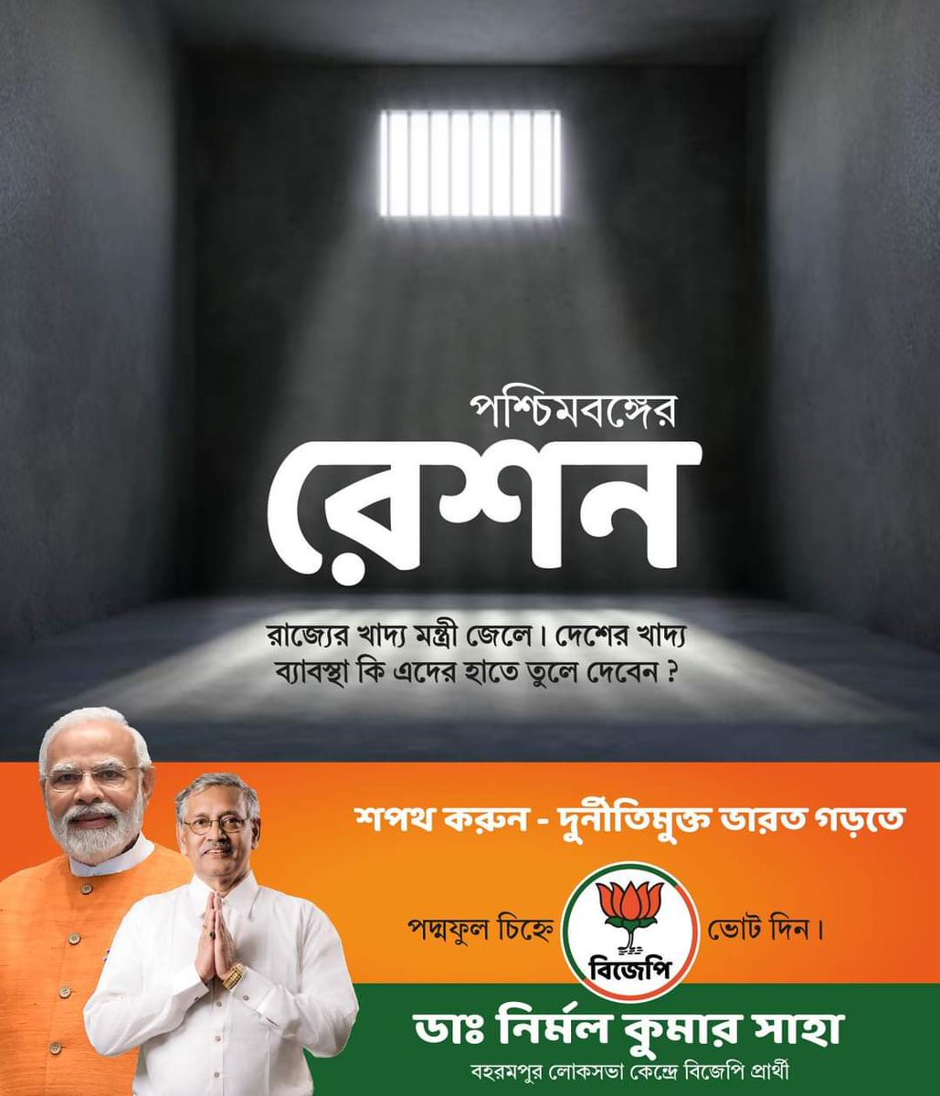 ভোট দেবার আগে একবার  ভাবুন - একাদশ পর্ব

#NarendraModi #ডাঃ_নির্মল_কুমার_সাহা #BJPGovernmenটি  #ModiAgainIn2024 #Vote4BJP #BhartiyaJantaParty #SuvenduAdhikari #SukantaMajumdar #Berhampore #Modir_Songe_Berhampore_Manush #বহরমপুরে_এবার_NoVoteToMamata #BanglaChaicheModiThak