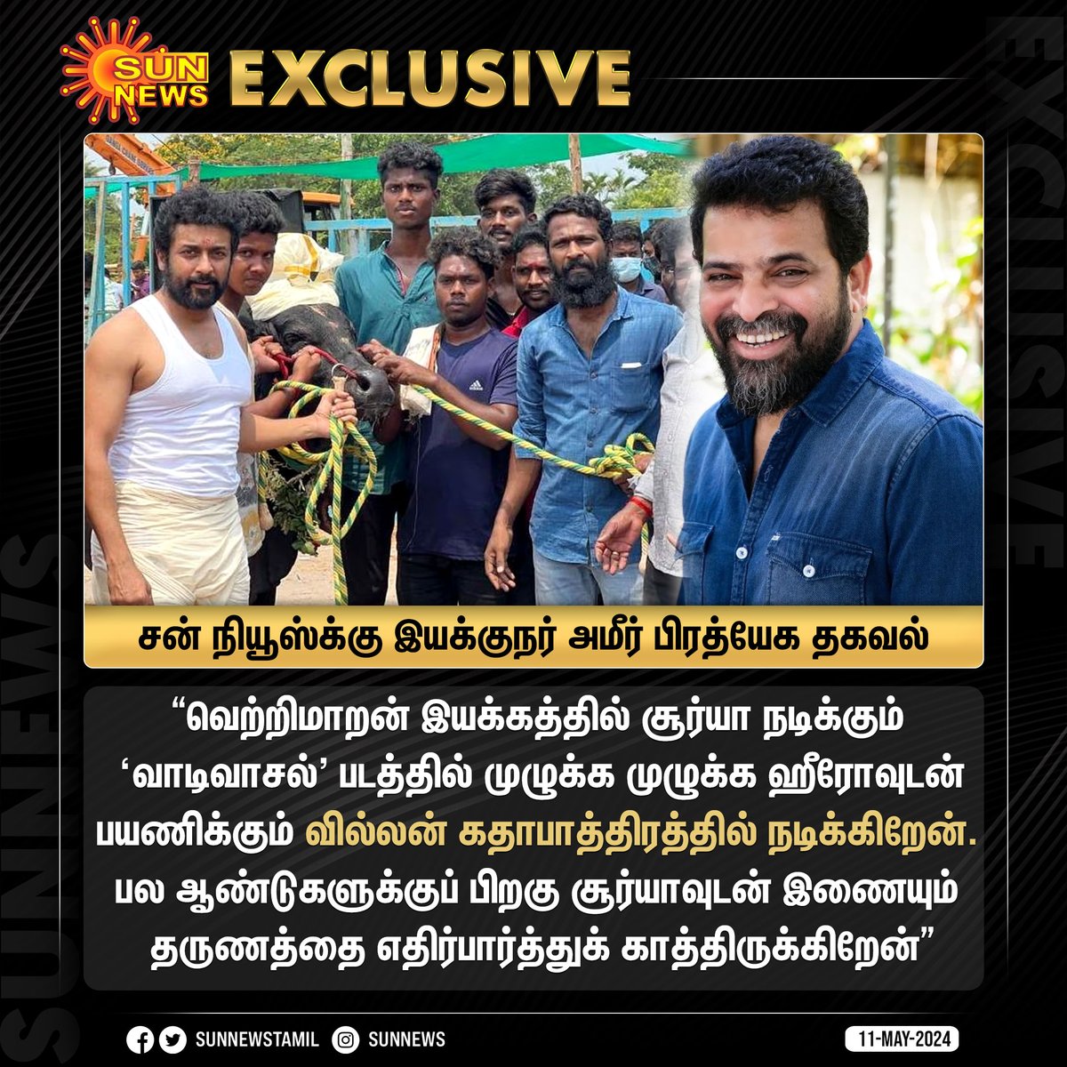 #SunNewsExclusive | வாடிவாசலில் சூர்யாவுக்கு வில்லனாக நடிக்கும் இயக்குநர் அமீர்!

#SunNews | #Vaadivasal | #Ameer | @Suriya_offl | #VetriMaaran