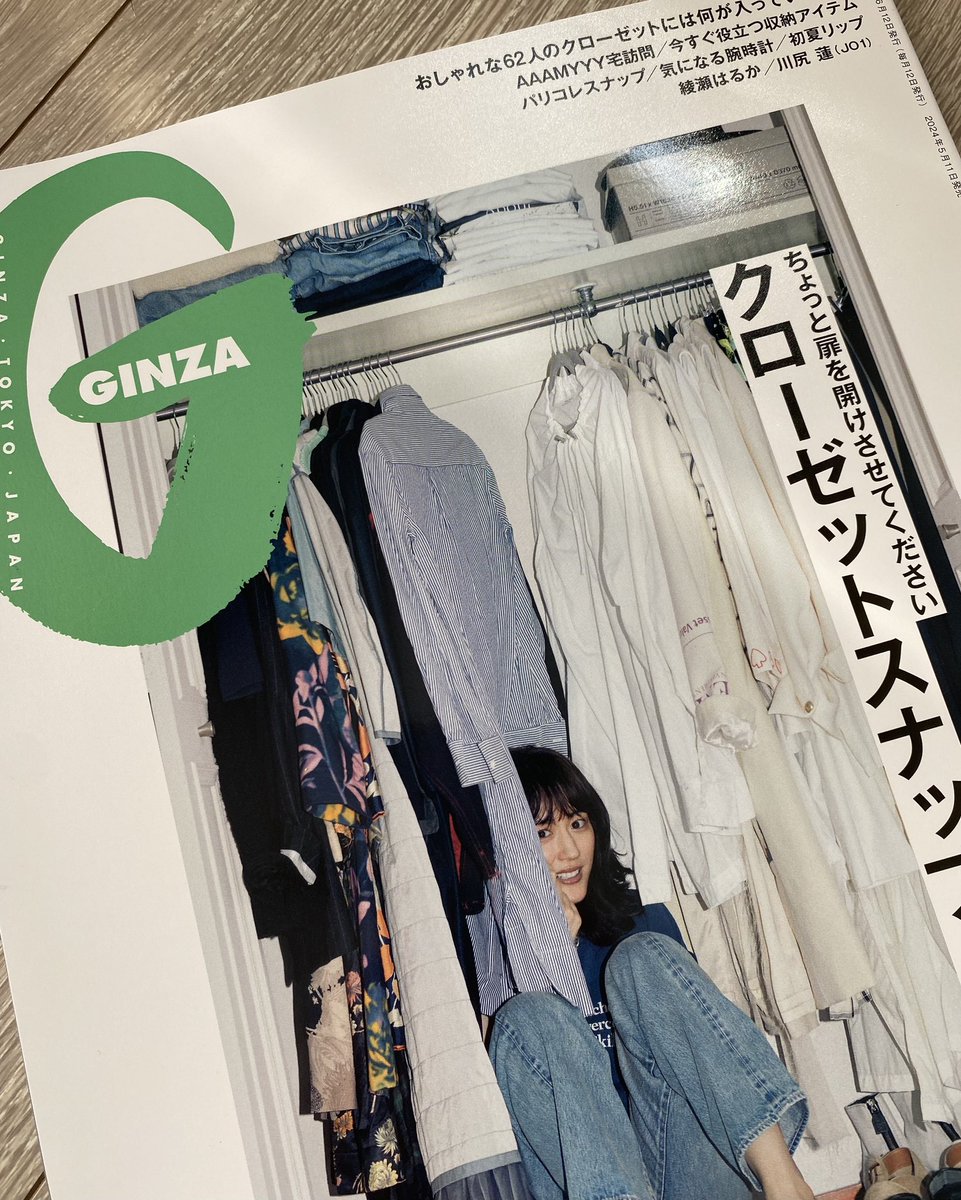 #GINZA  を本屋さんで購入😊
どのファッションも素敵だしインタビューも良かったし話し上手、興味を持つような会話術が出来る人だよね😌
またご縁がありますように🙏
 #川尻蓮　#KAWASHIRIREN 
#JO1