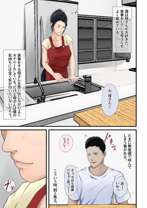 母さんとヤリたくて土下座した話 