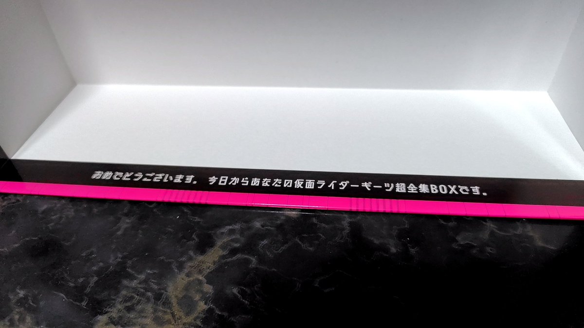 ギーツ超全集を買った8割(適当)の人は中身に夢中で箱裏に隠されたメッセージに気付いてない