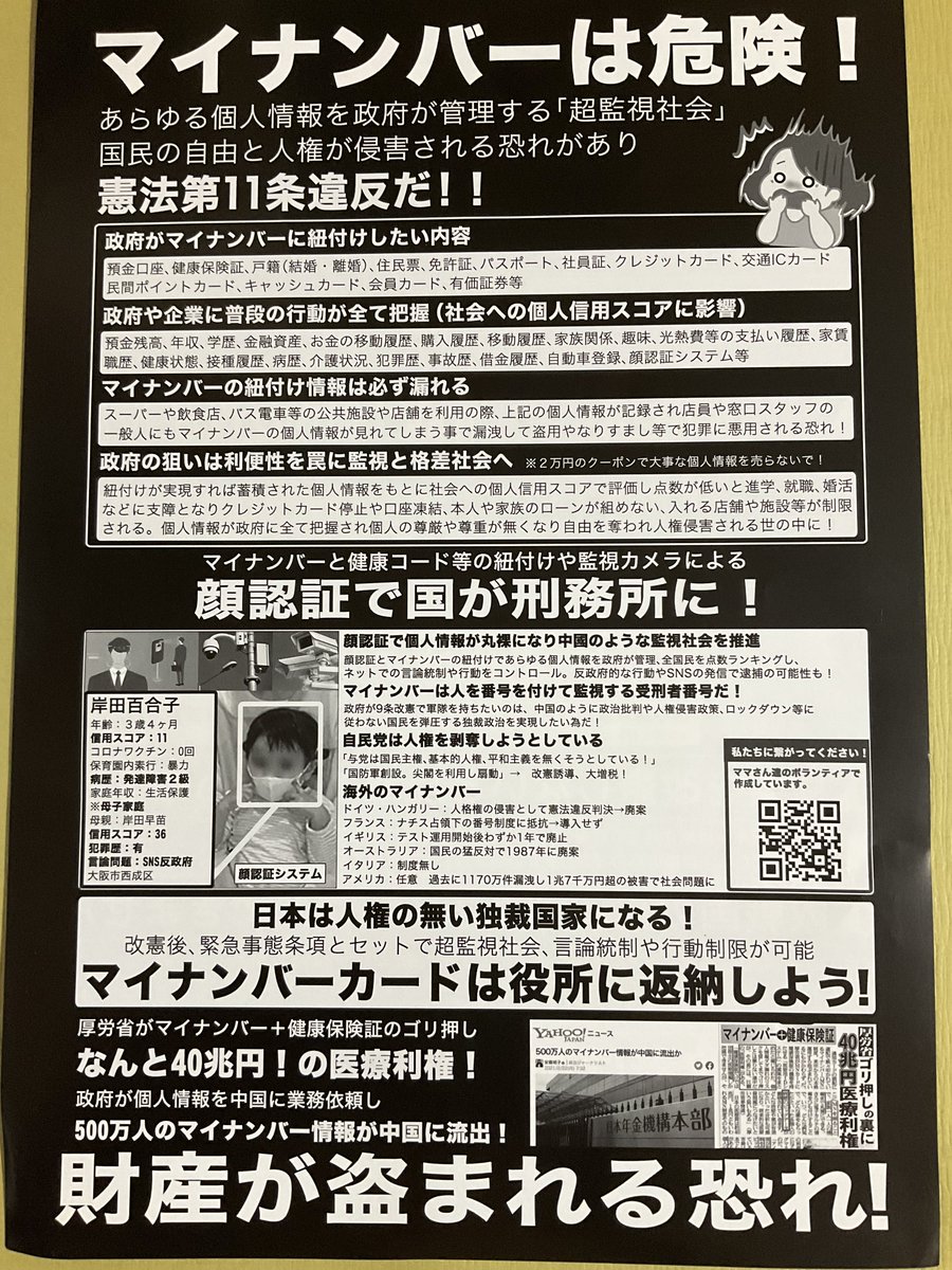 怖い、エグい、危険⚠️
マイナンバーカードは「国民総奴隷化カード」‼️
#マイナンバーカード廃止