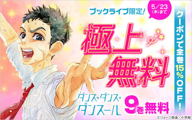 ダンス・ダンス・ダンスール OR 