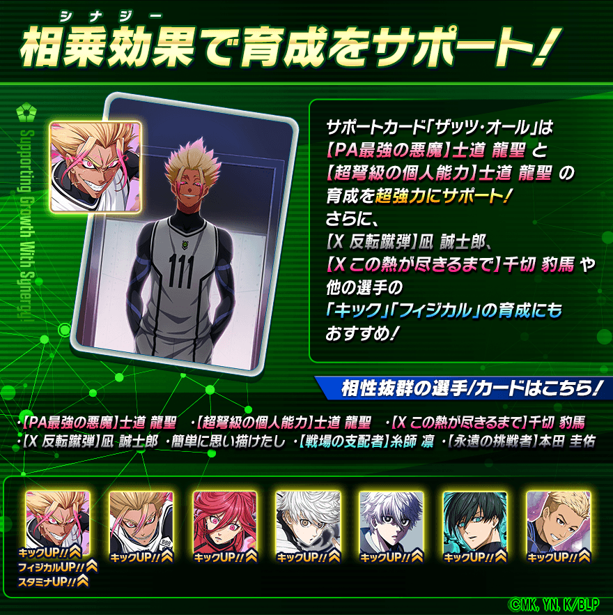 ブルーロック Project: World Champion 【公式】 on X: ブルーロック Project: World Champion 【公式】 on X: