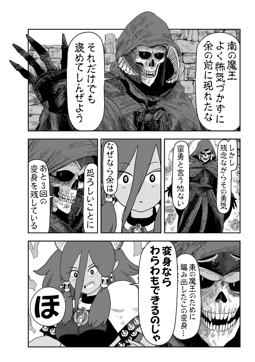 黒ギャル魔王様は敵に変身のターンを与えない(1/4)  #漫画が読めるハッシュタグ