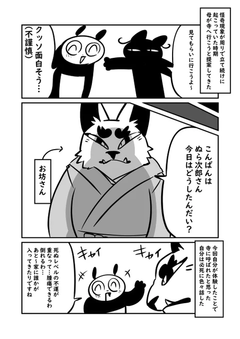 母とお寺にて 2/3
