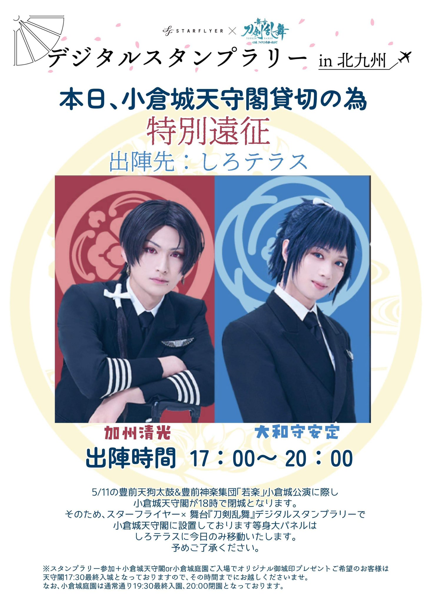 大和守安定　スターフライヤー　ランブロ Amazon.co.jp: 刀剣乱舞 舞台 刀ステ スターフライヤー