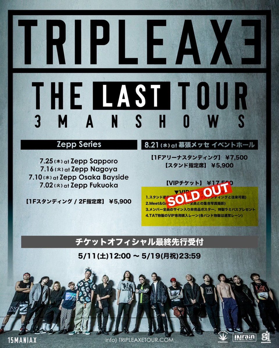 【TRIPLE AXE “THE LAST TOUR”】 オフィシャル“最終”先行受付を開始します！ [受付期間]5/11(土)12:00〜5/19(日)23:59 eplus.jp/tripleaxe/ お見逃しなく！！ 8/21(水)幕張メッセイベントホール ※VIPチケットのみSOLD OUT #TAT24 #coldrain #HEYSMITH #SiM