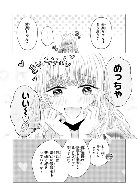 友達の彼女とプレゼント選びをする話(4/11) 