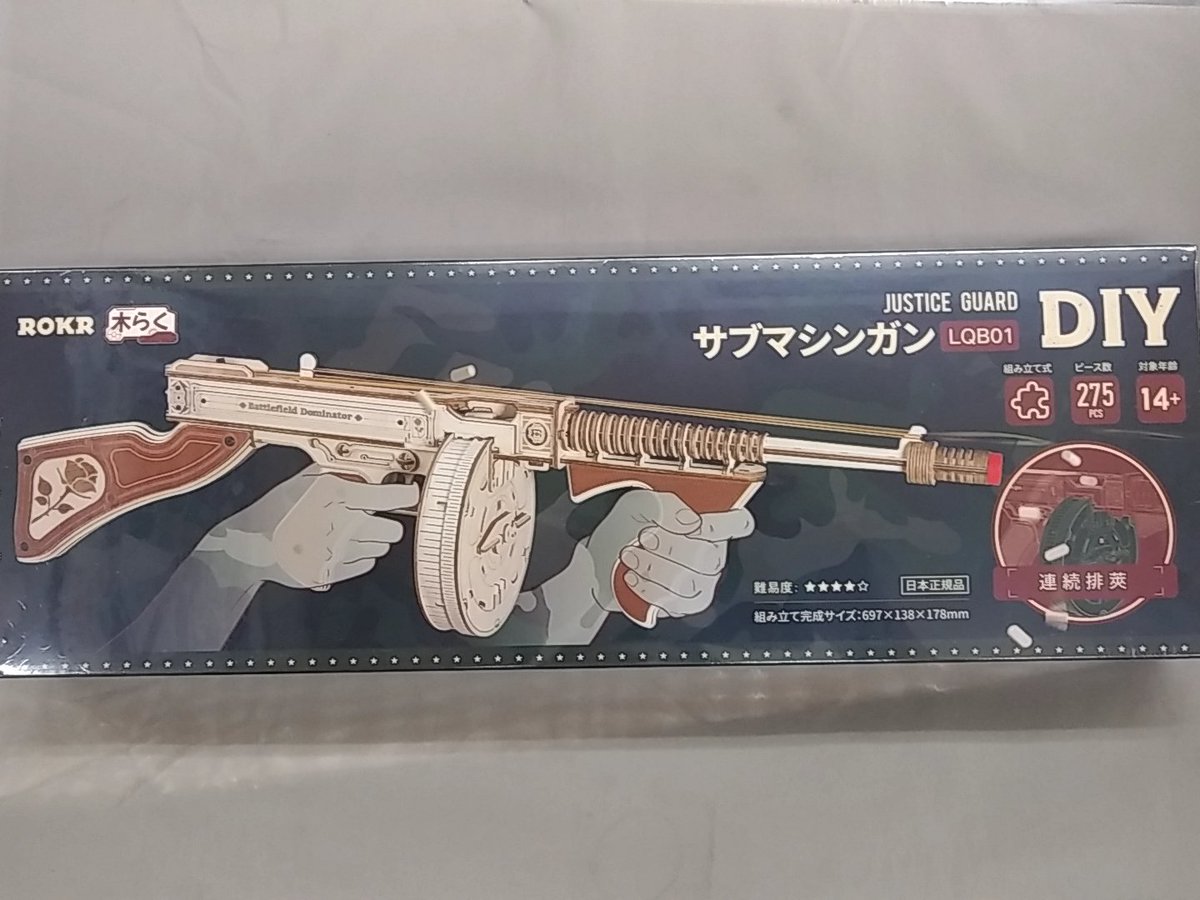 ROBOTIME製 木製輪ゴム銃組み立てキット 「サブマシンガン