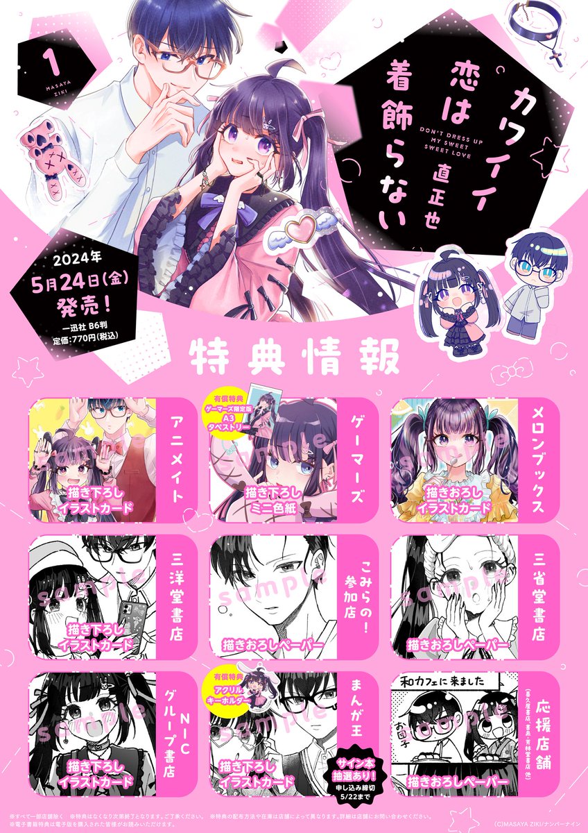 表紙や書店特典はこちら📷✨