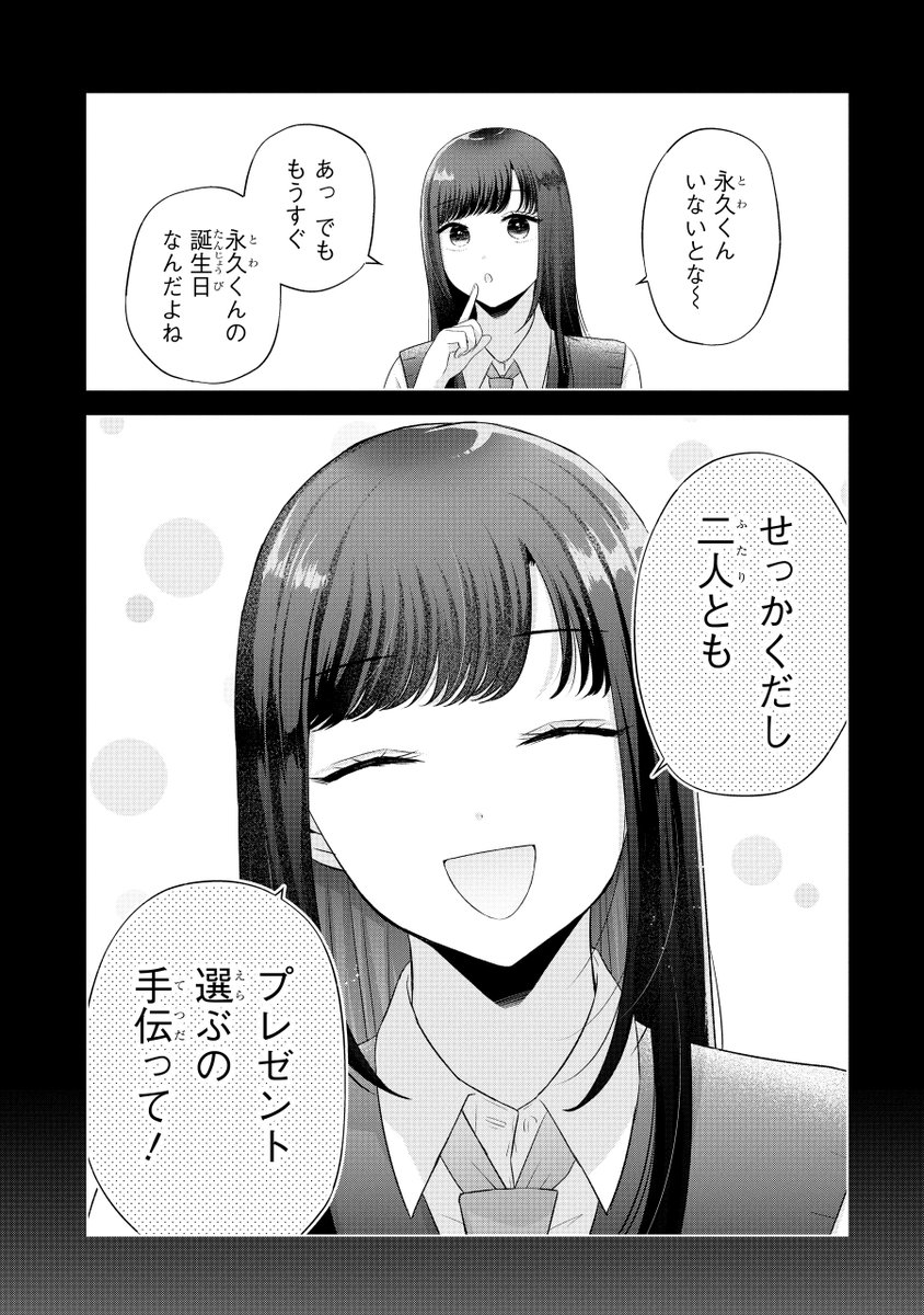 友達の彼女とプレゼント選びをする話(1/11) 