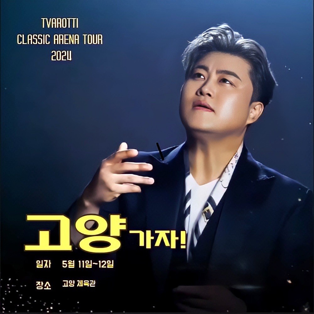 김호중 '트바로티 클래식 아레나 투어 2024' 클래식 여행 고양으로 가자.

#김호중_5월11일_12일_고양체육관
#김호중 #KIMHOJOONG 
#TVAROTTI ​#트바로티
@hojoongofficial