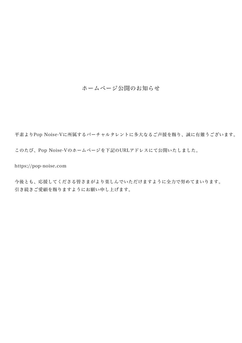 Pop Noise-V | Vライバー事務所 (@PopNoise_V) on Twitter photo 2024-05-11 03:07:35