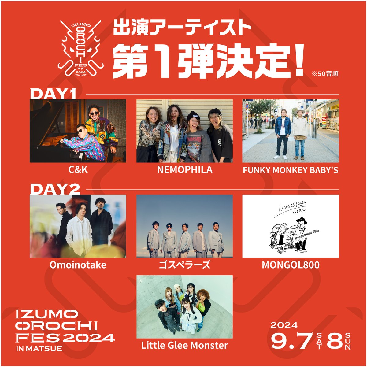 9/7（土）「IZUMO OROCHI FES 2024 in MATSUE」
NEMOPHILA出演決定！

🏠Gt.葉月の地元・島根県！
会場：松江市総合体育館（島根県松江市）
料金：指定席：9,800 円 立見席：6,500 円

詳細はこちら↓↓
izumoorochifes.jp

ご来場お待ちしております！

#オロチフェス
#NEMOPHILA