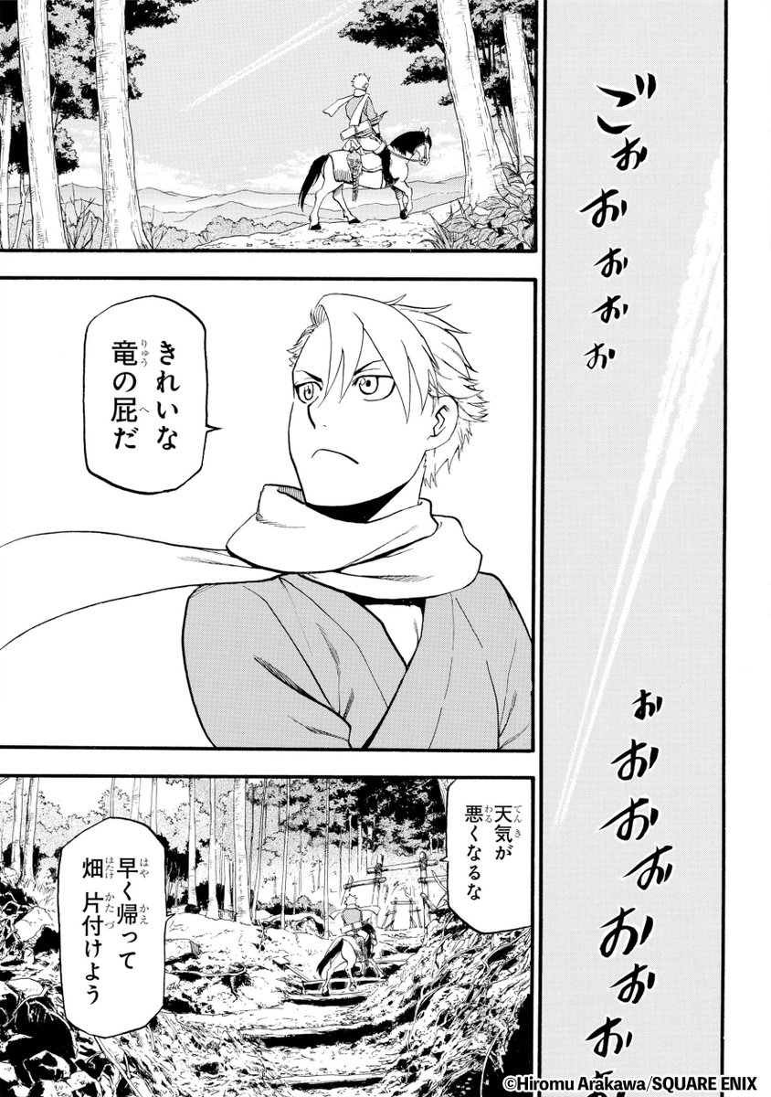 『鋼の錬金術師』の荒川弘最新作!
妹に村を壊滅させられた話(2/16)

#漫画が読めるハッシュタグ 