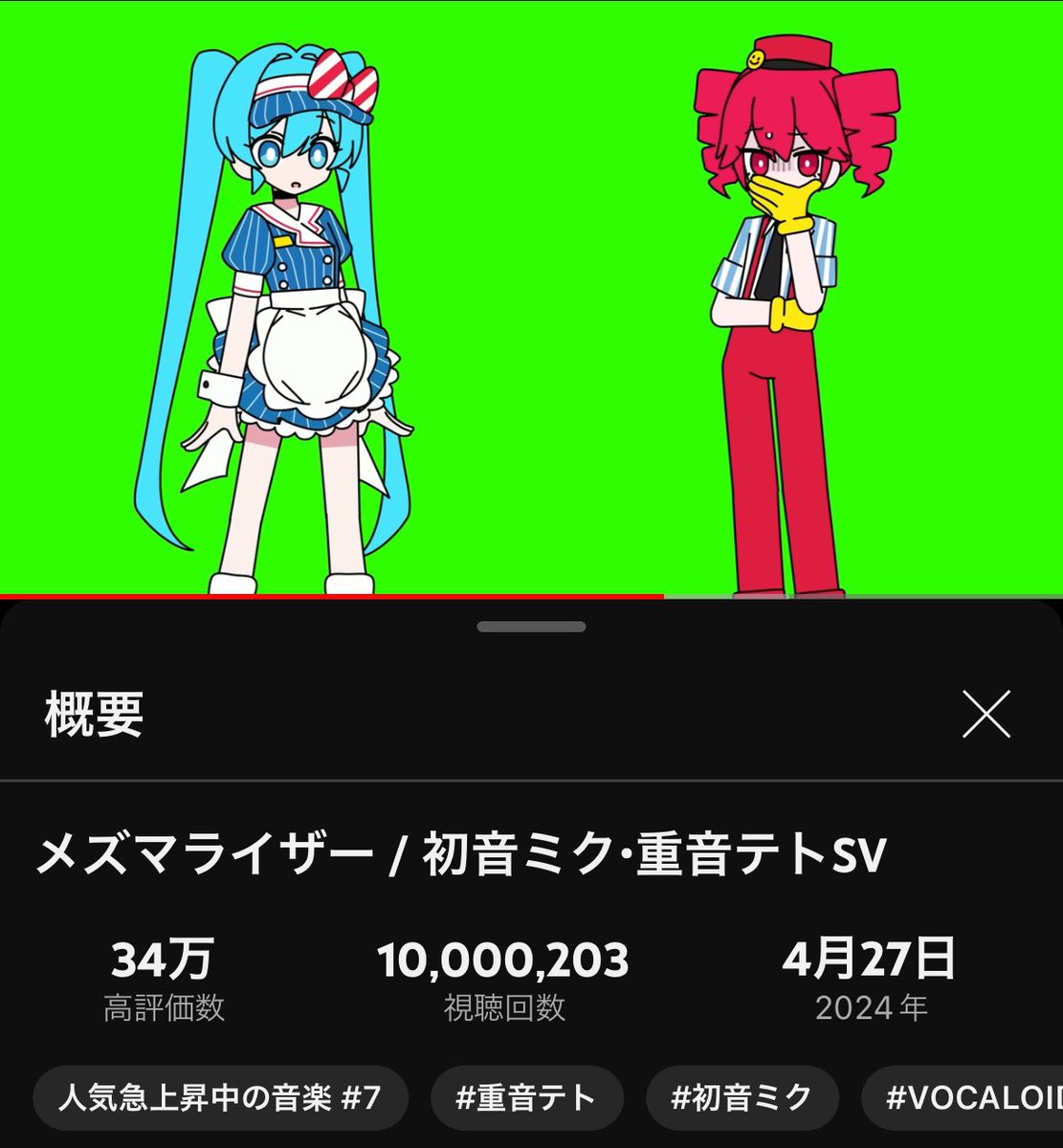 『メズマライザー』 YouTube1000万再生ありがとうございます🎉
