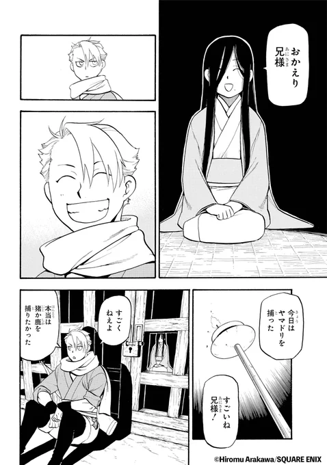 『鋼の錬金術師』の荒川弘最新作!
妹に村を壊滅させられた話(4/16)

#漫画が読めるハッシュタグ 
