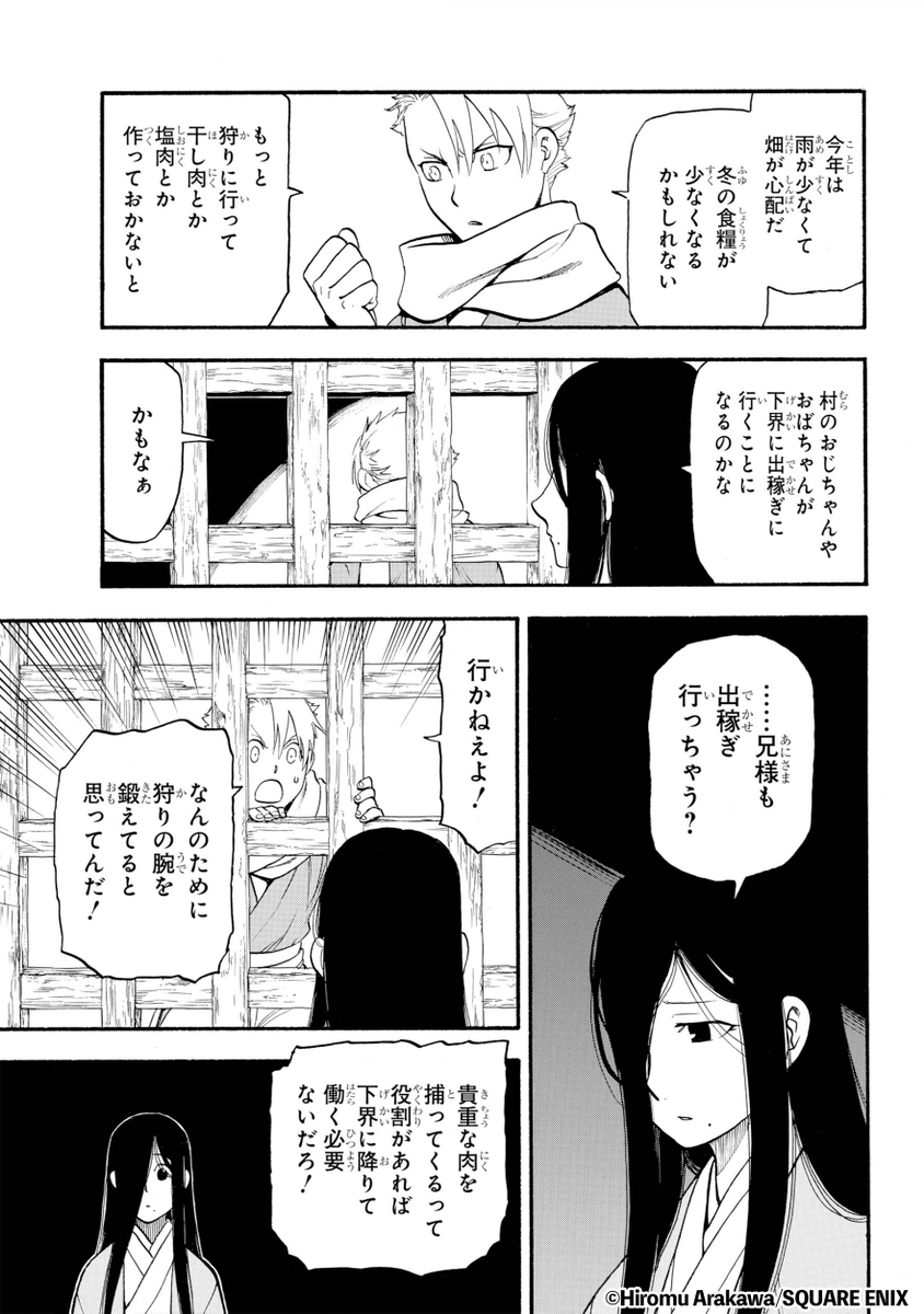 『鋼の錬金術師』の荒川弘最新作!
妹に村を壊滅させられた話(4/16)

#漫画が読めるハッシュタグ 