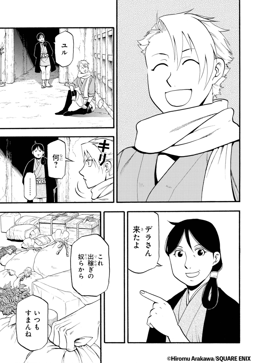 『鋼の錬金術師』の荒川弘最新作!
妹に村を壊滅させられた話(4/16)

#漫画が読めるハッシュタグ 