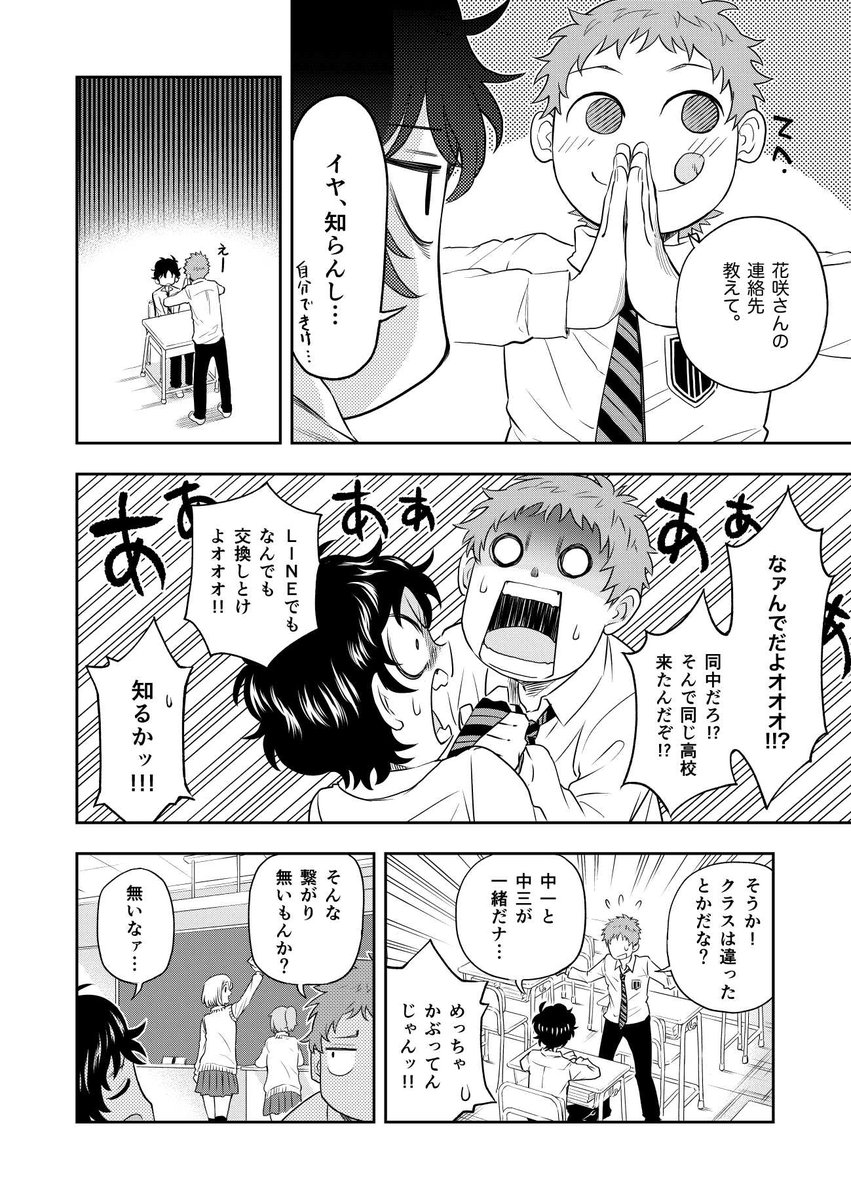 中学同じだけど喋ったことないトモダチ (2/7) 
