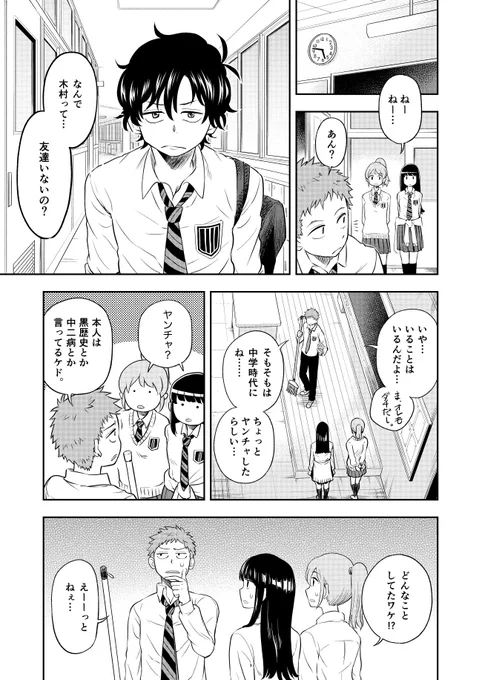 中学同じだけど喋ったことないトモダチ (3/7) 