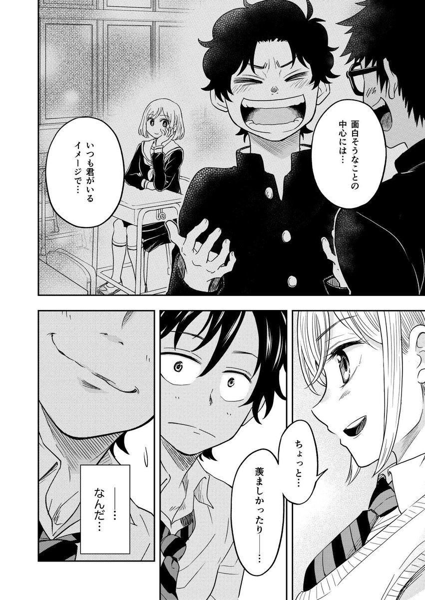 中学同じだけど喋ったことないトモダチ (5/7) 
