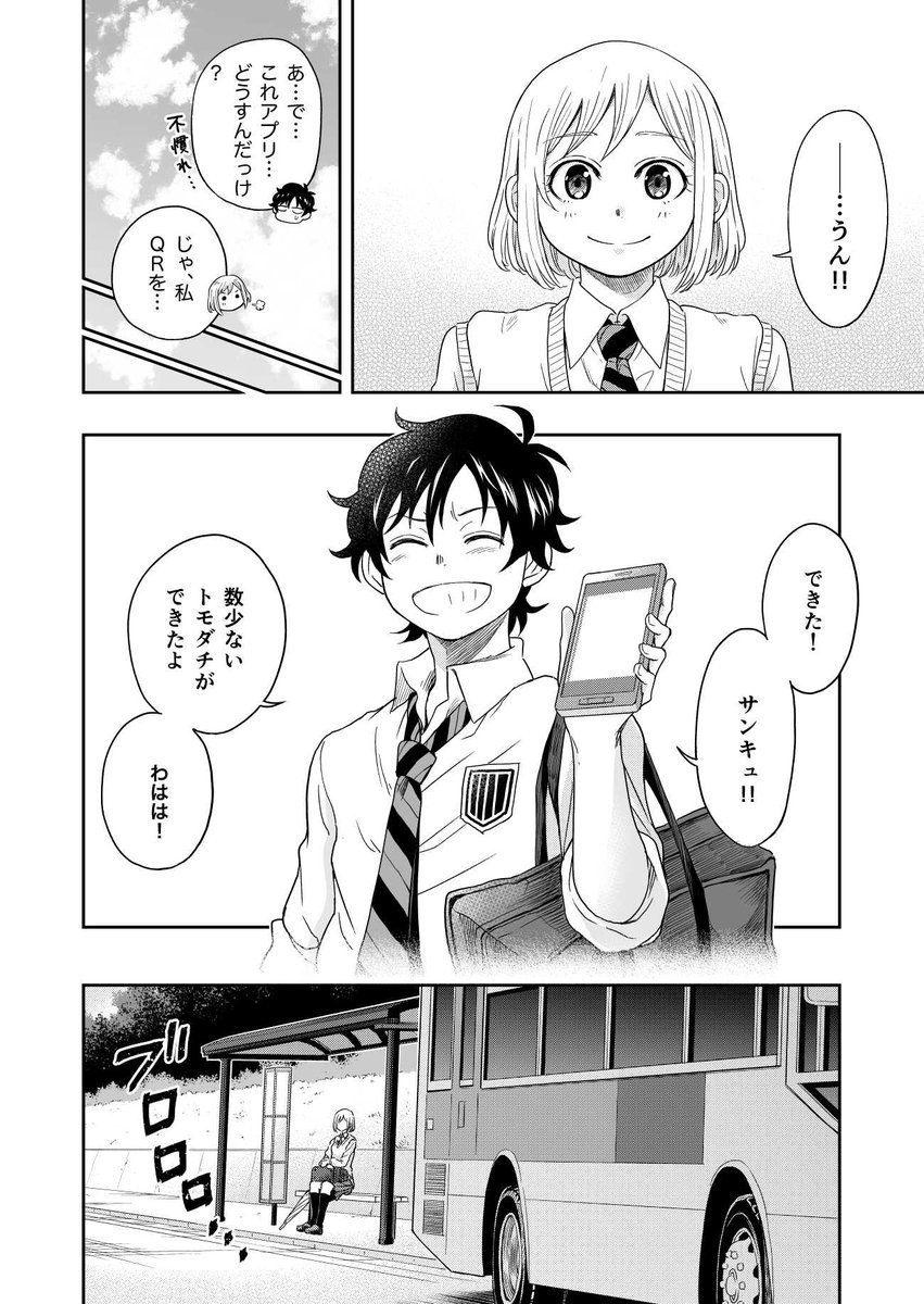 中学同じだけど喋ったことないトモダチ (6/7) 