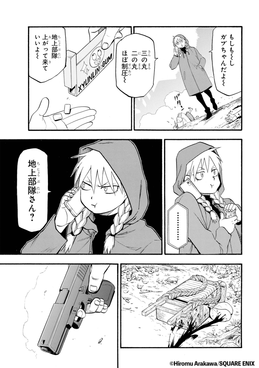 『鋼の錬金術師』の荒川弘最新作!
妹に村を壊滅させられた話(9/16)

#漫画が読めるハッシュタグ 