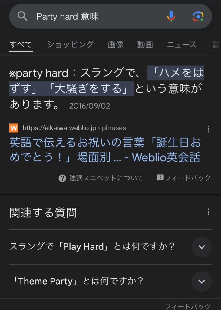 もう言ってる人いるだろうけど…
パリハってpartyhardなんだろうか…
歌詞二ーまってるよ…🙏
#MZMオードブル