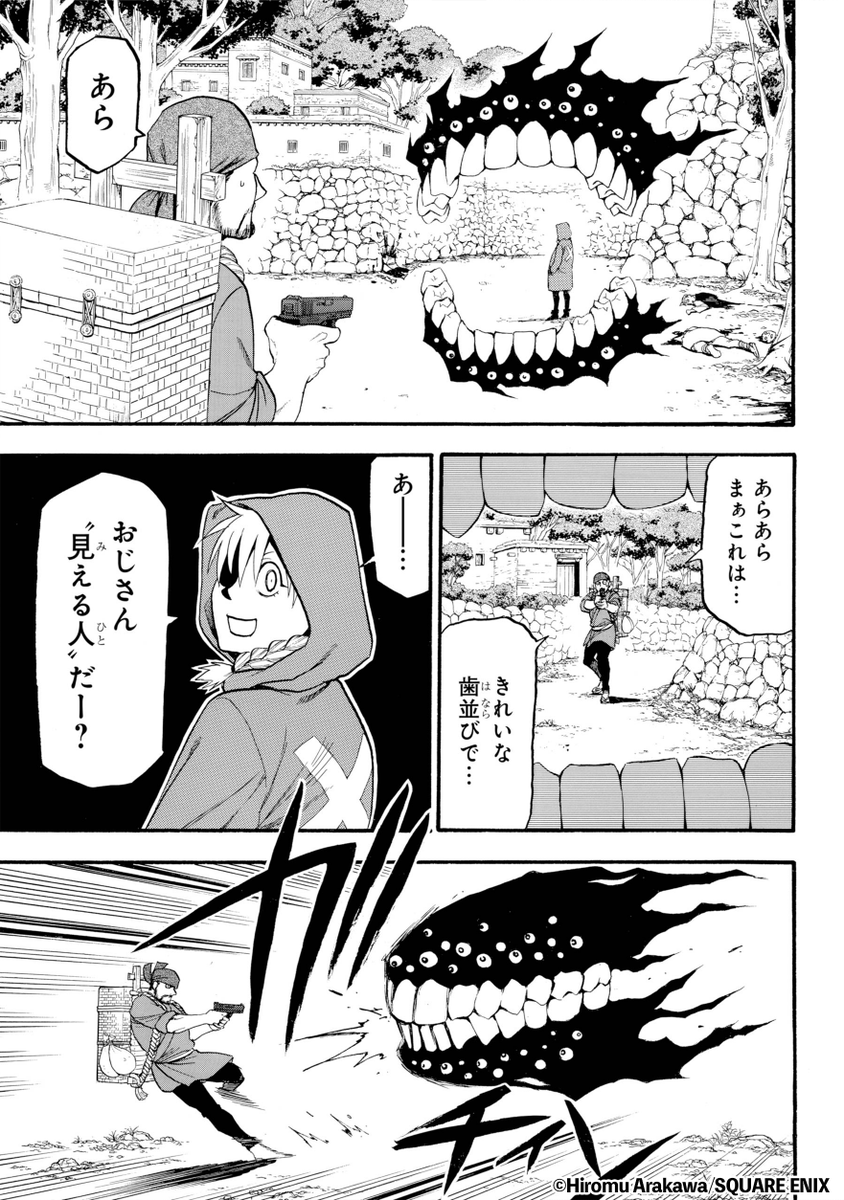 『鋼の錬金術師』の荒川弘最新作!
妹に村を壊滅させられた話(12/16)

#漫画が読めるハッシュタグ 