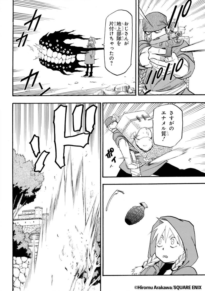 『鋼の錬金術師』の荒川弘最新作!
妹に村を壊滅させられた話(12/16)

#漫画が読めるハッシュタグ 